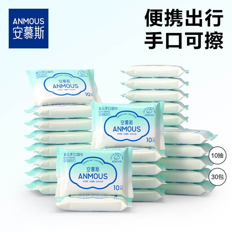 安慕斯婴儿湿巾10抽*30包 加厚宝宝便携湿巾纸 独立小包 海洋水系列