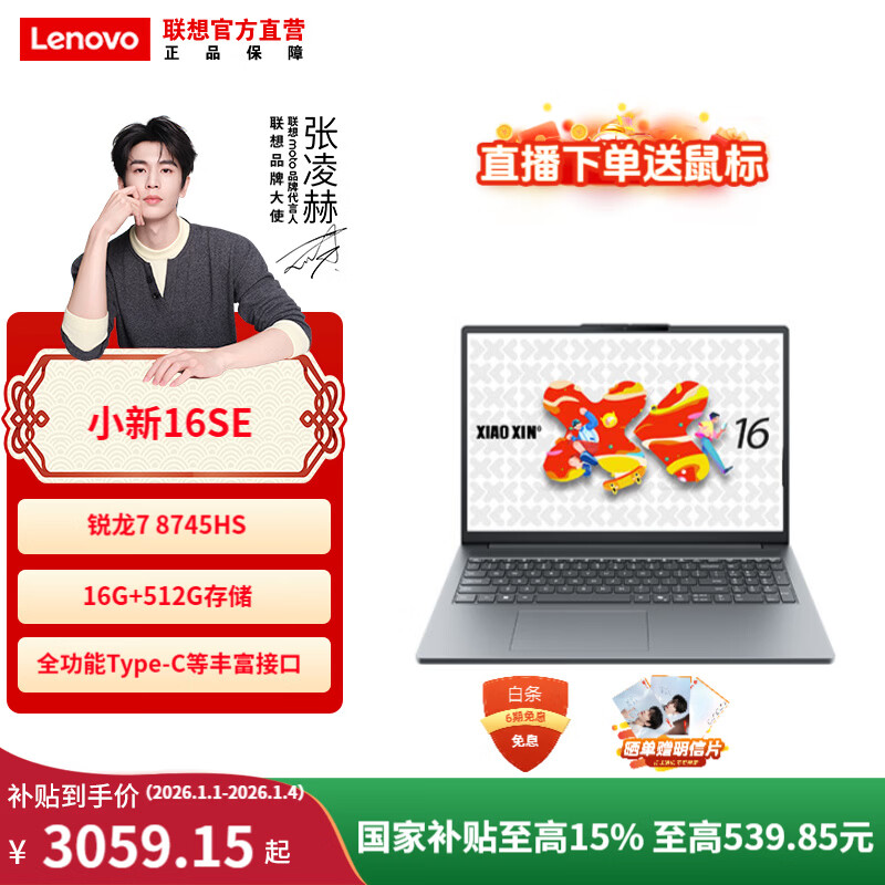 ����С��16SE  ������ѹR7-8745HS 16G 512G    3699Ԫ