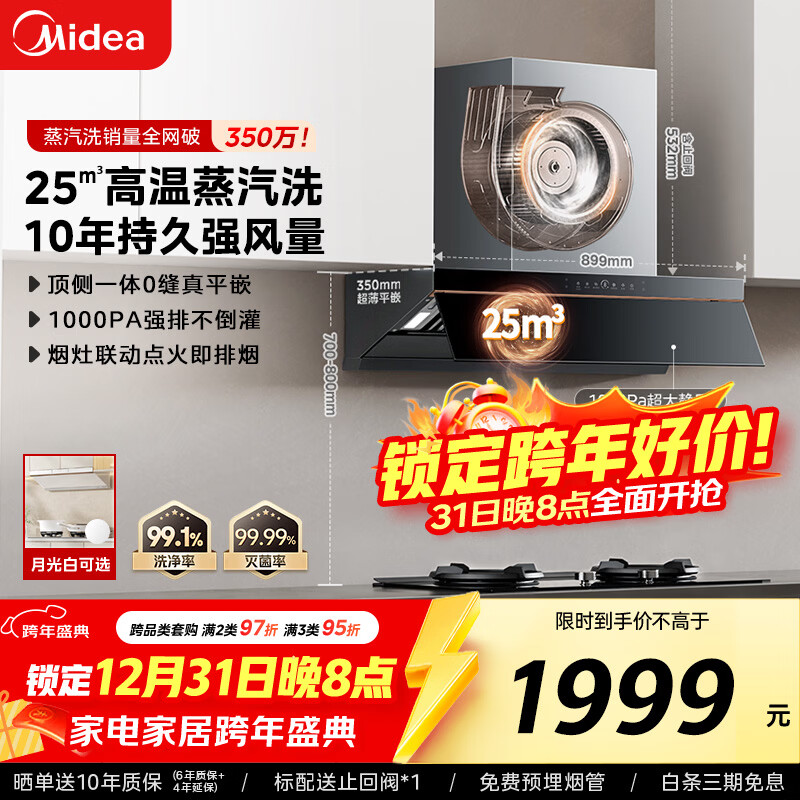 美的（Midea）【AK5pro升级款25风量】抽吸排油烟机变频顶侧一体蒸汽洗自清洁可配燃气灶