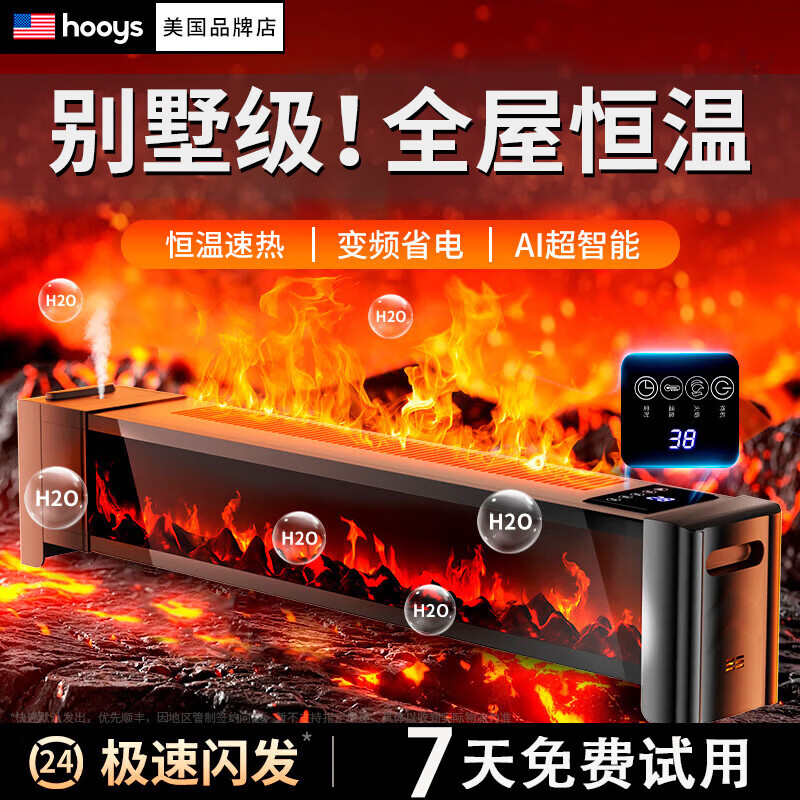 好意诗美国石墨烯踢脚线取暖器电暖气暖风机小太阳家用节能电暖风电暖器全屋大面积升温烤火炉冬季神器 【加湿智控款】别墅级取暖·石墨烯速热·ECO节能