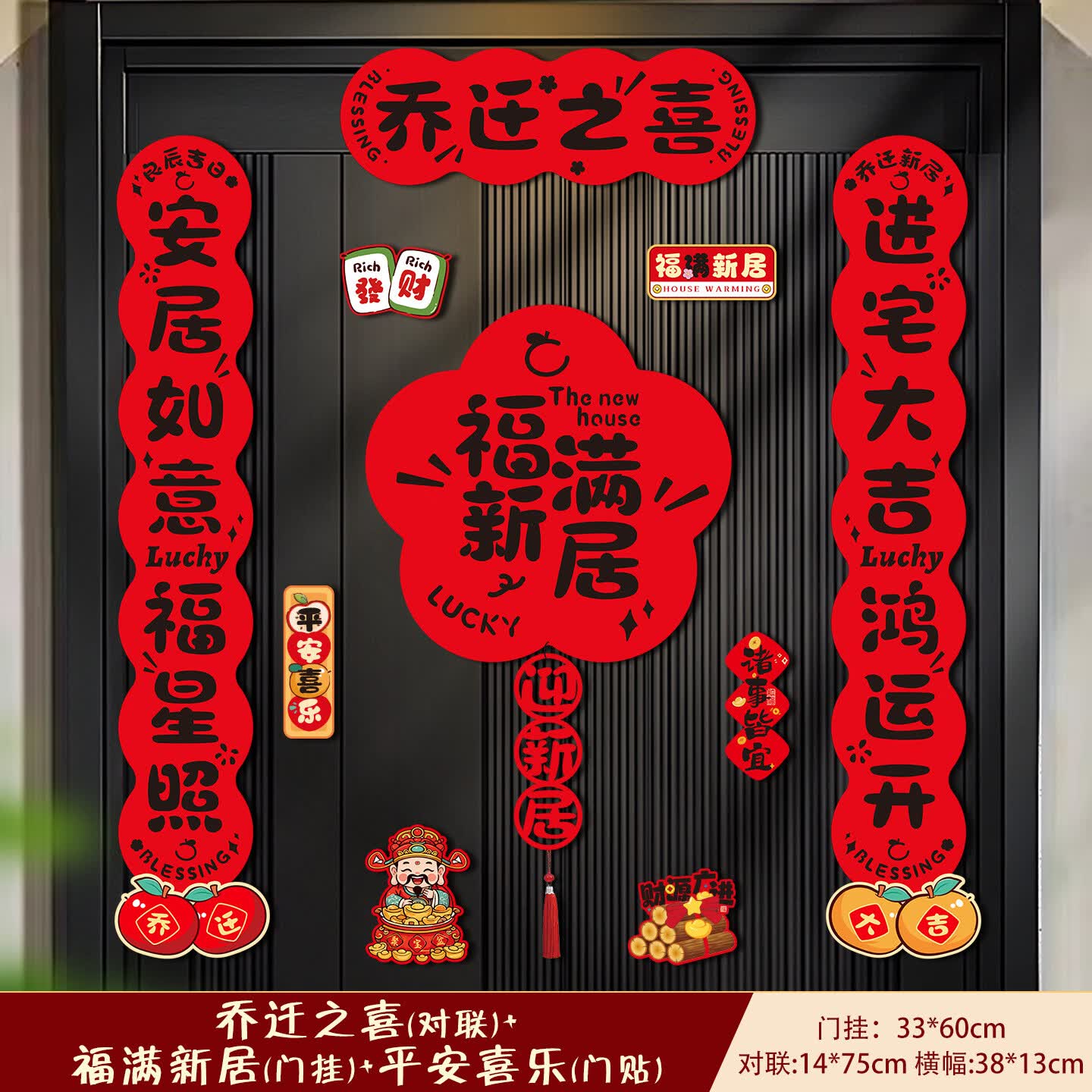 若媛乔迁之喜对联2026新款磁吸门贴装饰高档搬家入宅新居入户门联批发 乔迁之喜(对联)+ 福满新居(门挂)+平安喜乐(门 胶贴/磁吸双用款【成品发货】