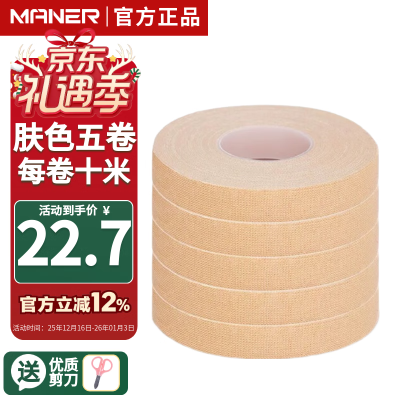 曼尔乐器古筝胶布成年人儿童透气琵琶古筝指甲胶带粘性好不掉胶10米5卷