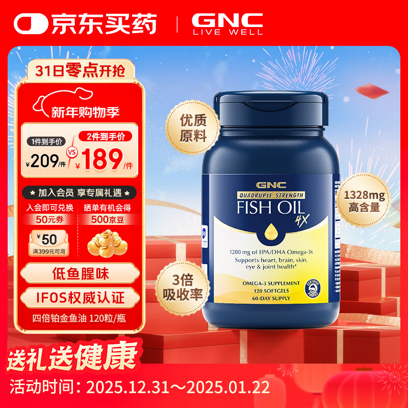 GNC健安喜四倍铂金鱼油深海高纯度鱼油软胶囊 无腥成人rTG型omega-3 【铂金四倍鱼油】 120粒*1瓶