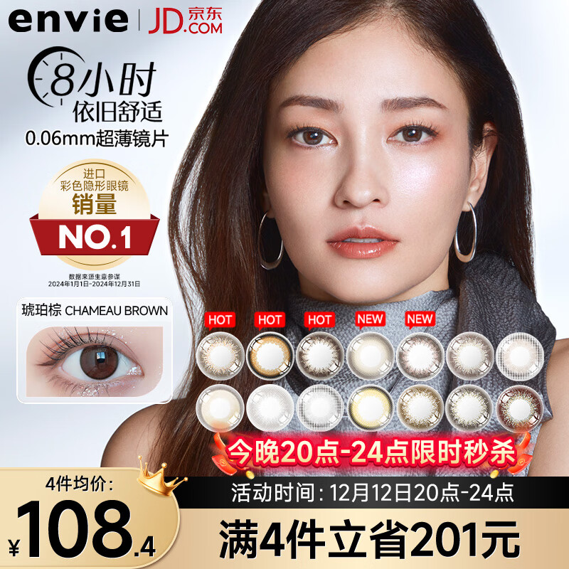 Envie美瞳日抛隐形眼镜棕色 小直径近视彩色10片 琥珀棕 0度