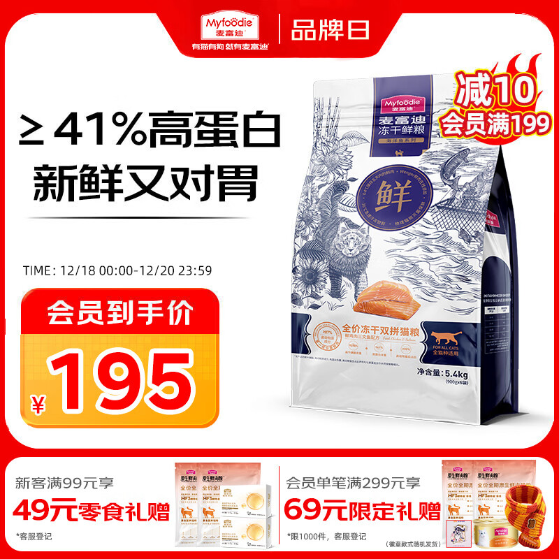 麦富迪猫粮 冻干鲜粮高蛋白成幼猫粮美毛亮毛 三文鱼鸡肉5.4kg