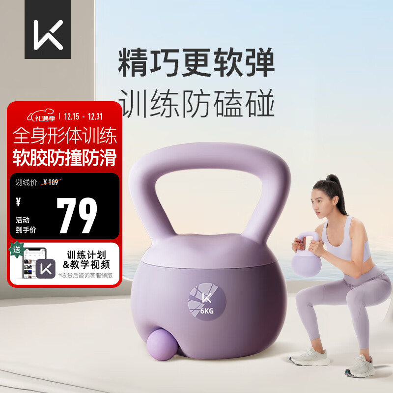 Keep【课程同款】软胶壶铃男女士家用健身哑铃练手臂深蹲提臀紫色/6KG
