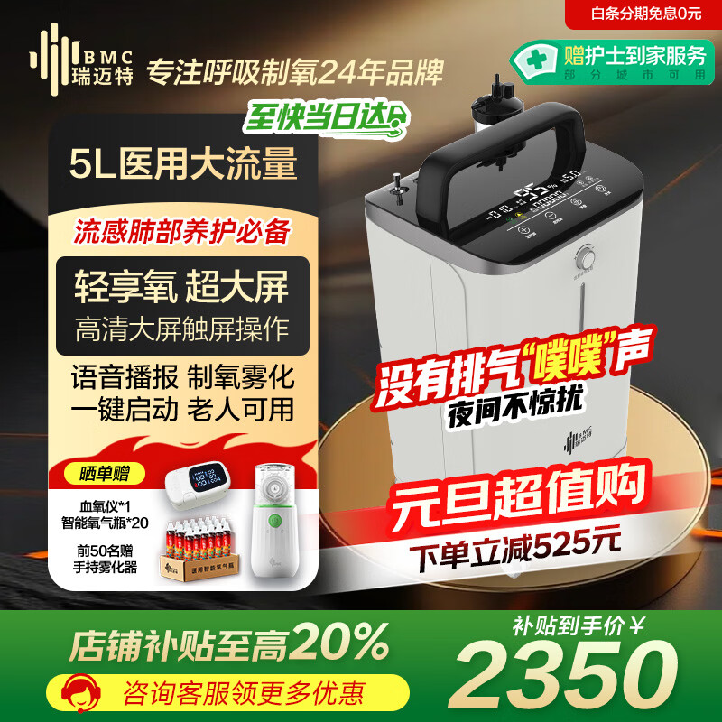 瑞迈特5L升制氧机家用老人医用级吸氧孕妇氧气机呼吸雾化Y055W国家补贴
