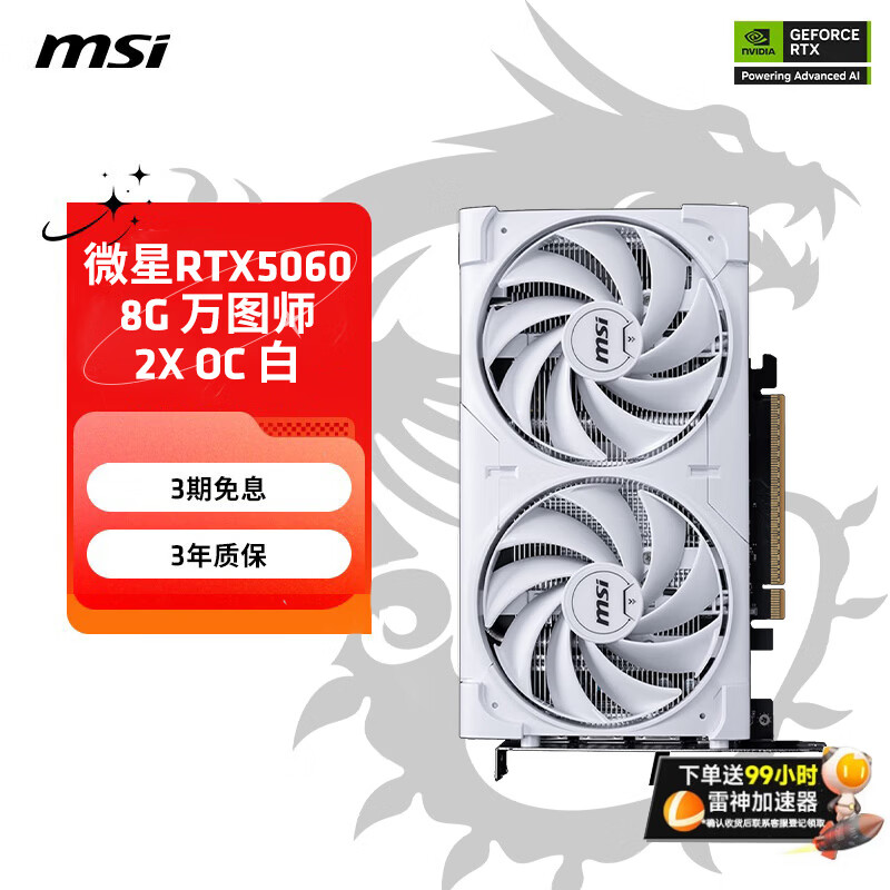微星RTX5060 魔龙/万图师 RTX5050万图师 电竞游戏专业设计AI运算智能学习台式电脑显卡 微星RTX5060 8G万图师2X OC 白