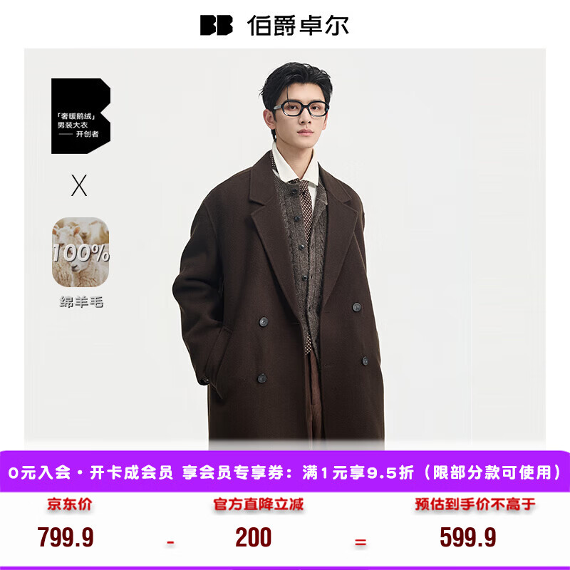 伯爵卓尔高端全羊毛双面呢大衣100%男士2025秋冬季新款中长款通勤男装外套 巧克力软糖（中长款） 【无内胆-新批次】 L (175)
