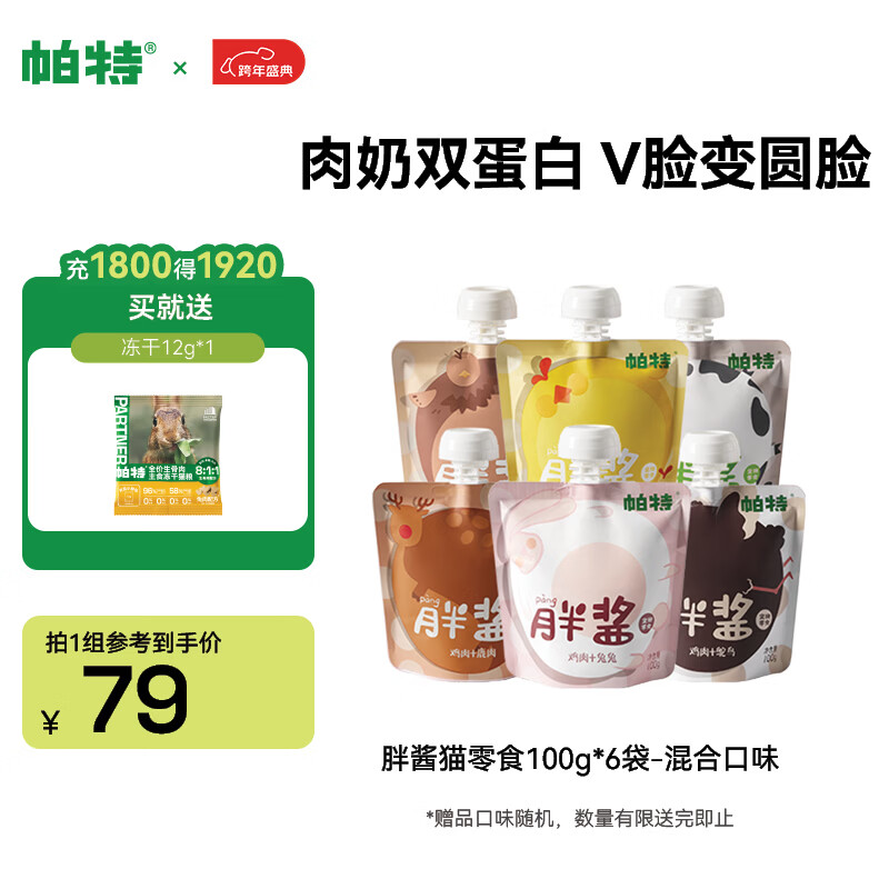 帕特 胖酱猫条猫零食湿粮零食成幼猫咪解馋零食补水大号猫条 100g*6袋