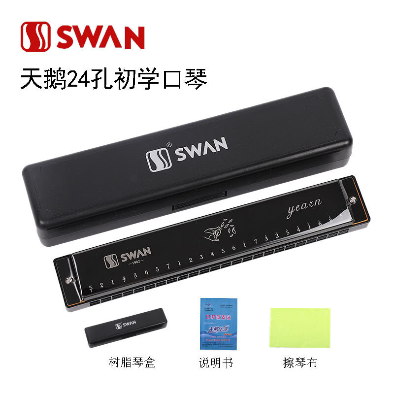天鹅（SWAN）口琴24孔初学者学生成人入门口琴复音C调口琴 天鹅24孔复音C调口琴黑色标配