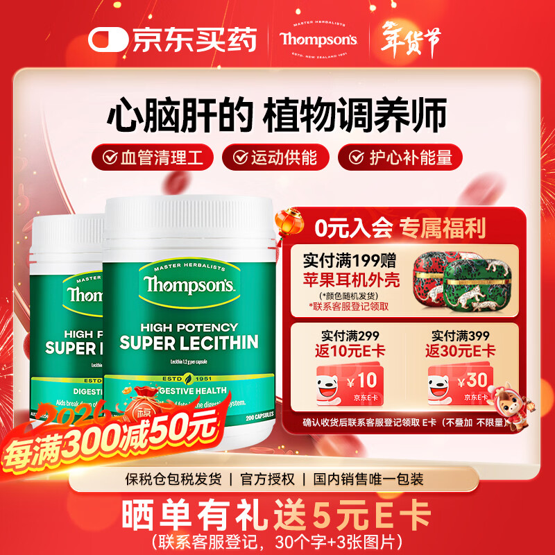 汤普森（Thompson's）大豆卵磷脂软磷脂胶囊1200mg/200粒* 2瓶 呵护肝脏支持心脑健康