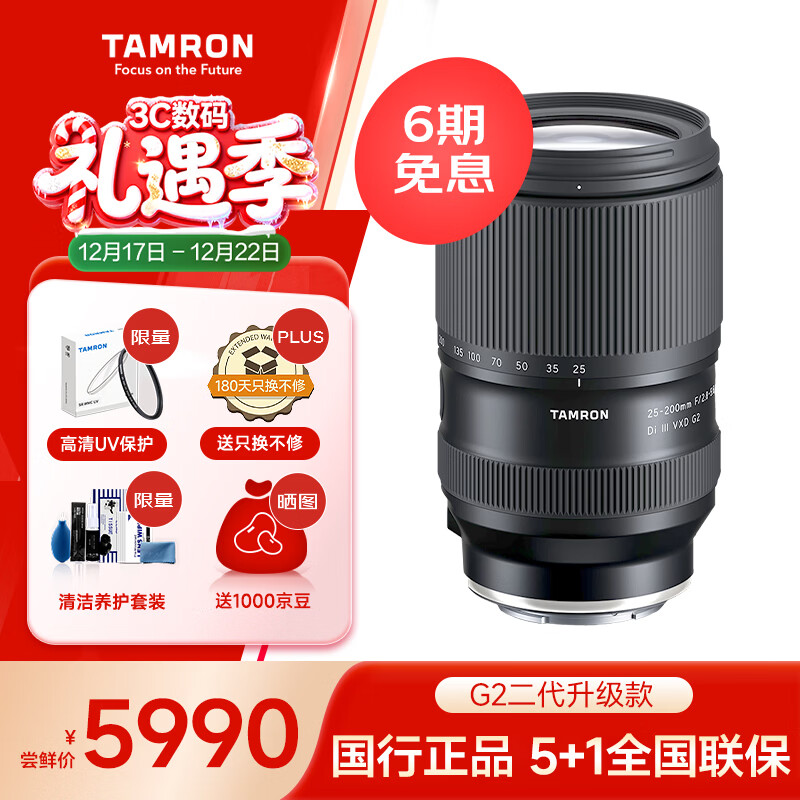 腾龙（Tamron）A075S 25-200mm F/2.8-5.6 Di III VXD G2二代大光圈标准变焦微单镜头风光人像（索尼全幅E口）