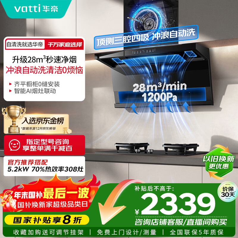 华帝【小飞翼Pro K9】国家补贴变频28风量大吸力自清洁【推荐搭308灶】家用抽油烟机侧吸顶侧双吸7字型