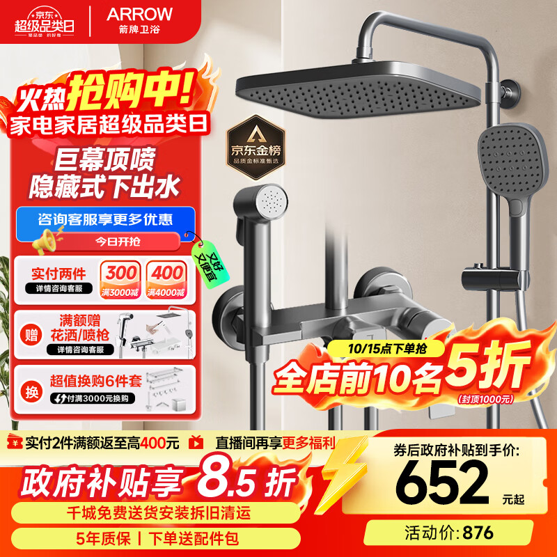 箭牌（ARROW）K110淋浴花洒套装喷头增压花洒手持顶喷花洒全套AE34111MGGW-P3