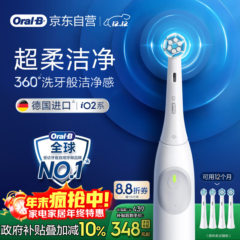 欧乐B智能电动牙刷iO2典雅白刷头*4柔波双净刷国家补贴京东自营生日礼物情侣送礼圣诞礼物送男友送女友