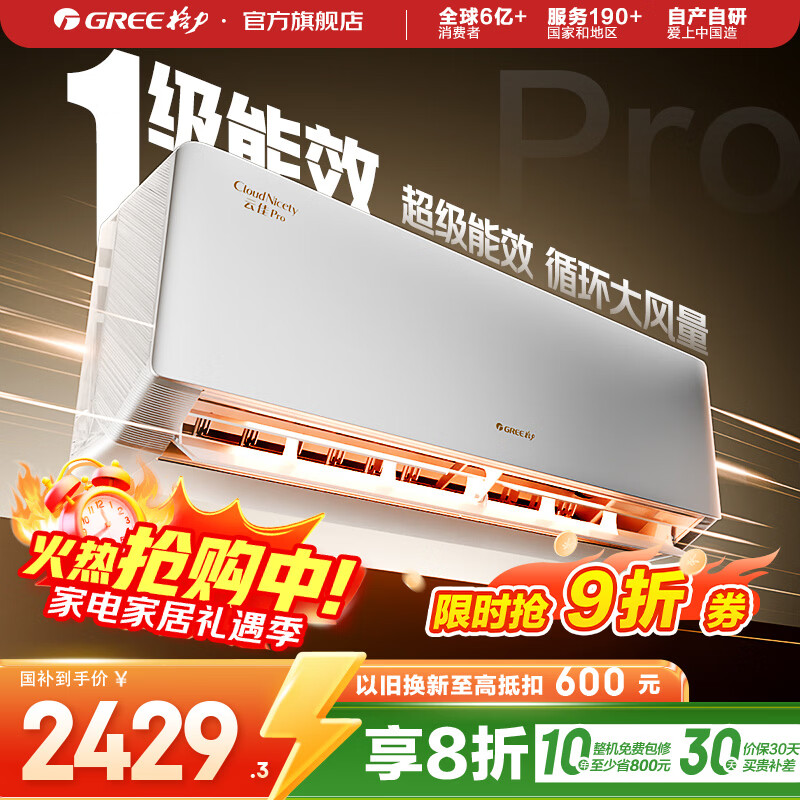 格力空调 1.5匹/大1匹 云佳Pro/云佳 新能效 变频冷暖 自清洁 壁挂式 卧室空调挂机 家电补贴 以旧换新 云佳Pro 新一级能效 1.5匹 新品上市