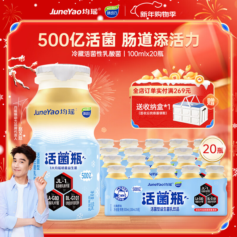 味动力冷藏活菌型乳酸菌饮品100ml*5瓶*4排 砸5卷，叠2首单 1.24 - 线报酷