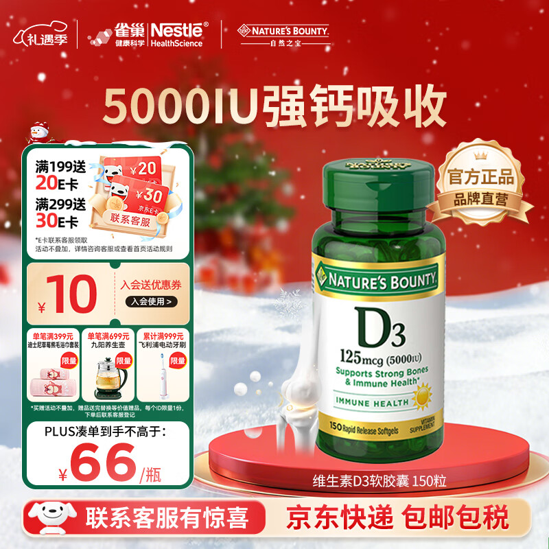 自然之宝（Nature's Bounty）维生素D3软胶囊 中老年补钙美国原装进口 1瓶高含量｜5000IU*150粒