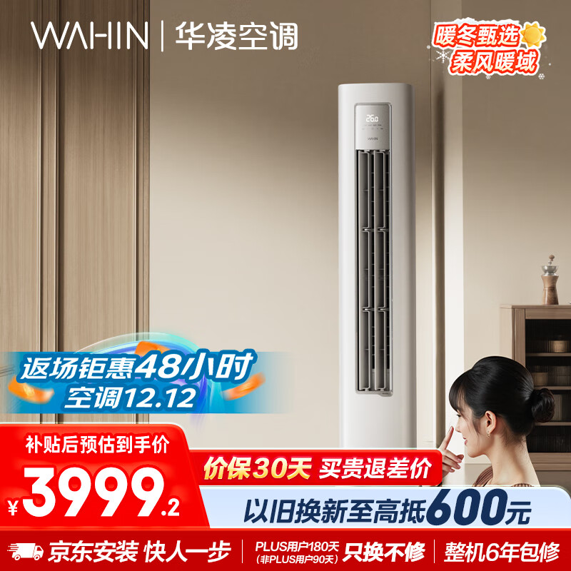 华凌空调超省电Pro3匹柜机 巨省电新一级能效变频冷暖立式客厅柜机空调 国家补贴 KFR-72LW/N8HA1Ⅲ