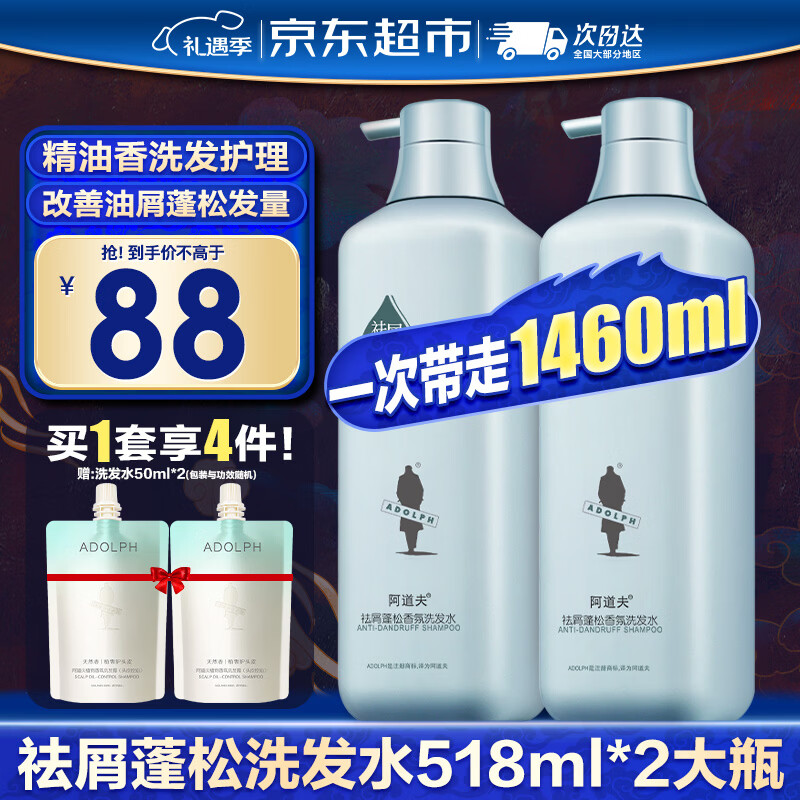 阿道夫精油香氛洗发水518ml套装 去屑控油蓬松洗头膏乳露留香男女士通用 【祛屑控油】洗发水518ml*2大瓶 新香味 京东折扣/优惠券
