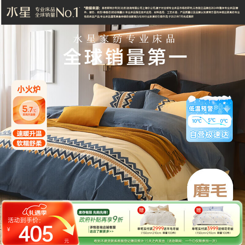 水星家纺磨毛四件套纯棉100%a类全棉床上用品床单被套冬季保暖双人加大1.8m床费尔岛