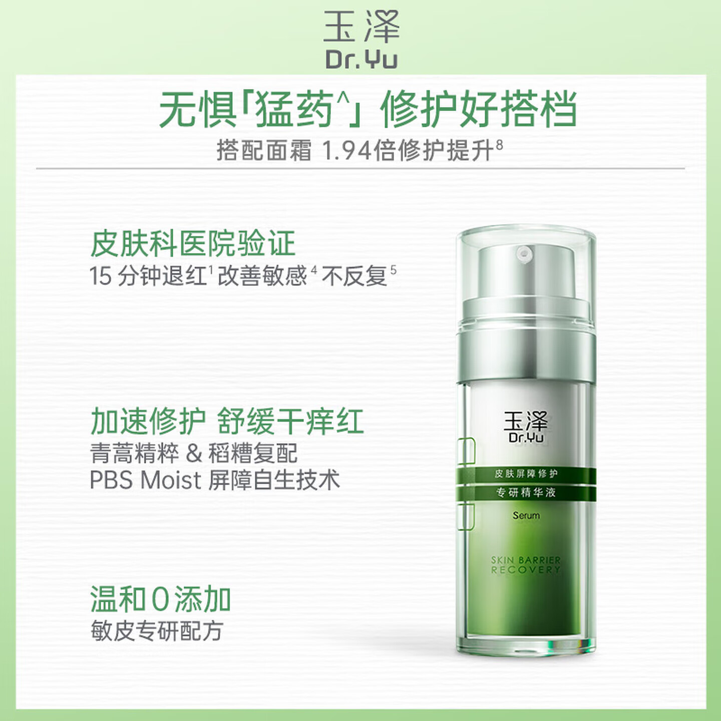 玉泽皮肤屏障修护专研精华液 补水保湿 平衡水油 修护屏障 修敏精华50ml(效期品)