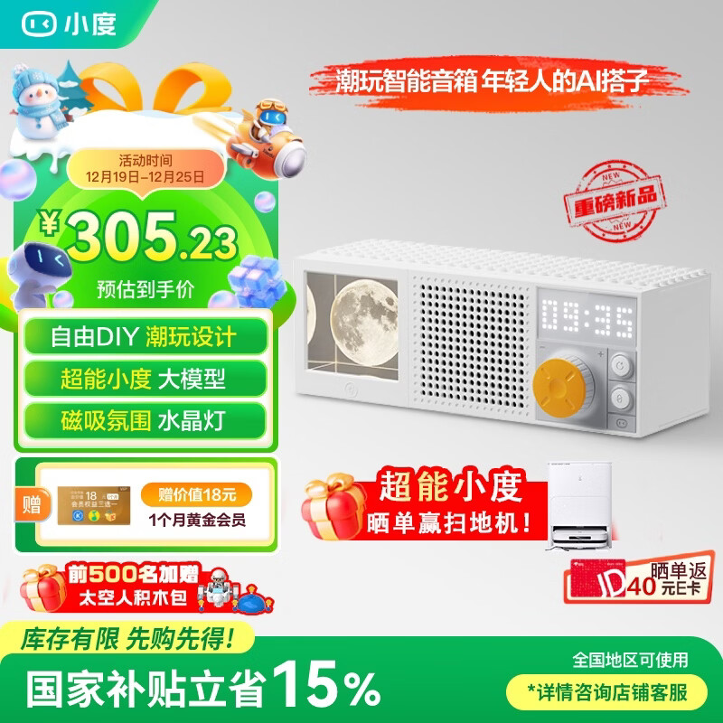 小度智能音箱Fun套装版【超能小度】极简潮玩设计 AI大模型蓝牙音响 语音桌面音箱 音乐电台DJ礼物送礼