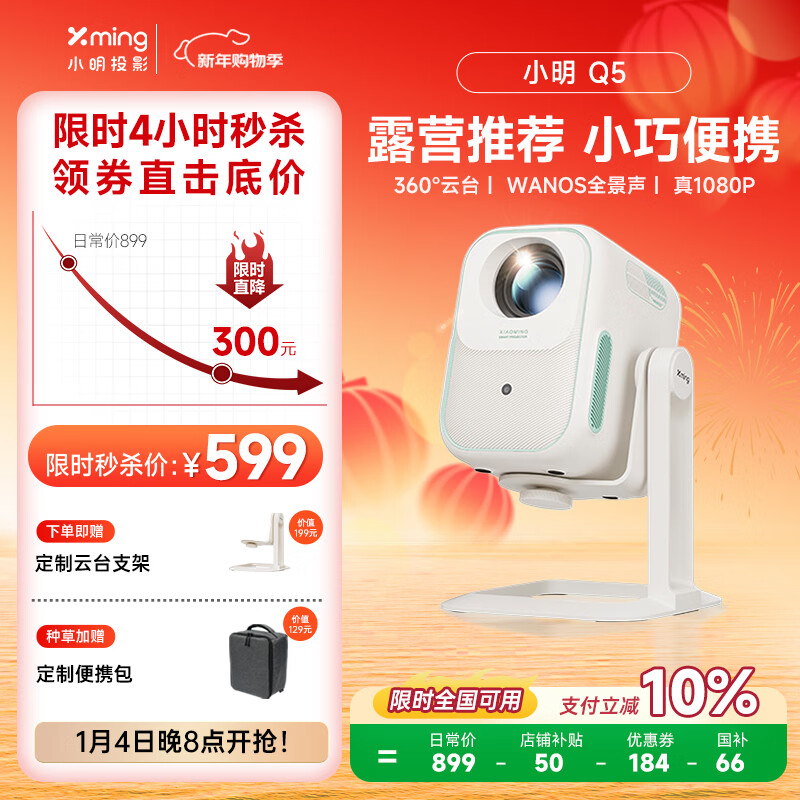 小明Q5 升级云台投影仪家用投影机便携户外1080P高清家庭影院游戏投影机（自适应系统 真1080P） 