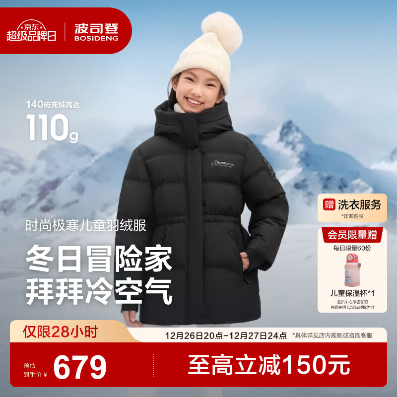 ��˾�ǣ�BOSIDENG��25�¿����޷�Ůͯ�̿��ѩ�˶�����ʱ����ñ��ů����T250246806Q ��ɫ8056 160 /80 Լ150-160cm 45kg 679Ԫ