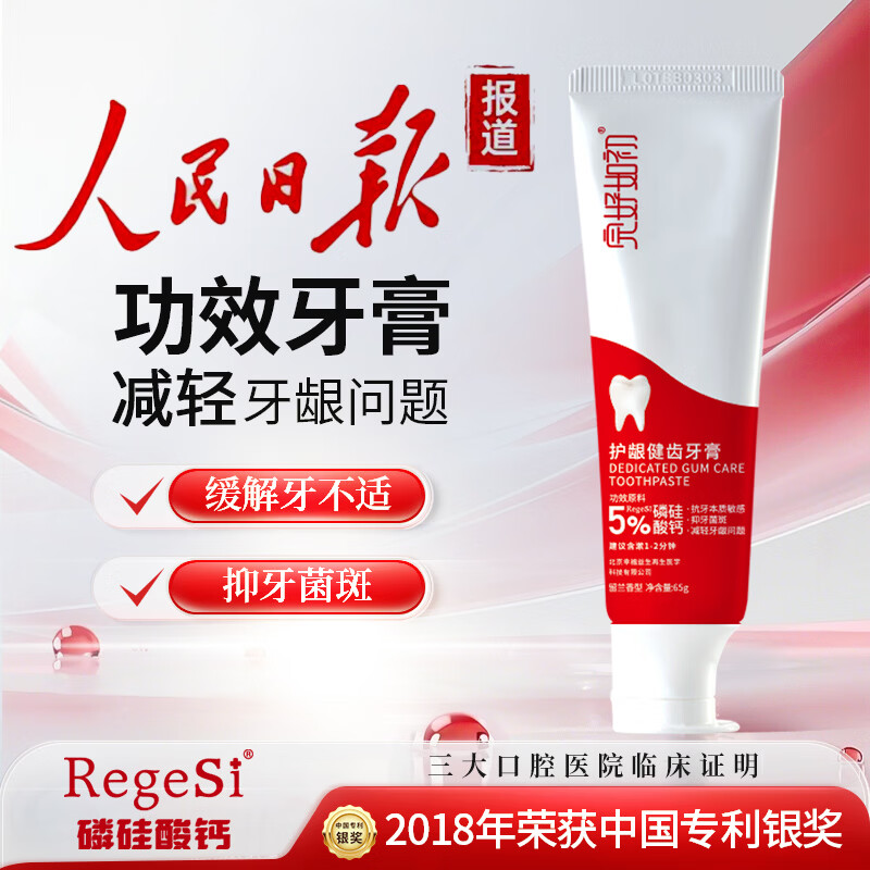 完好如初护龈健齿牙膏RegeSi磷硅酸钙牙本质敏感改善牙龈问题65g 护龈健齿65g*1支
