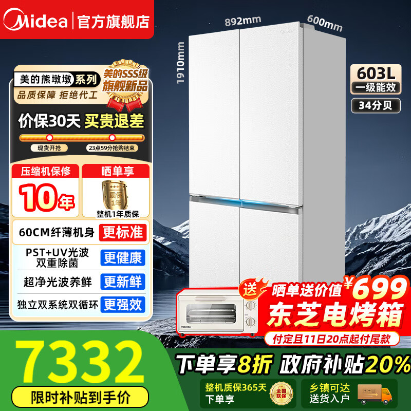 美的（Midea）北极熊Pro603/601纯平全嵌60cm十字四开门双系统循环变频光波养鲜pst+一级风冷无霜家用电冰