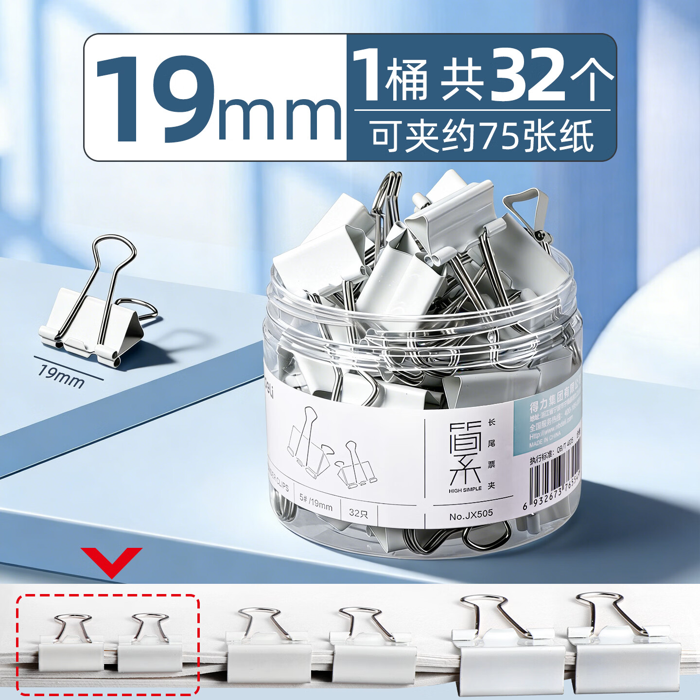 得力（deli）长尾夹燕尾夹办公文具大号19mm金属文件固定器夹子小号夹纸票夹多功能试卷夹书凤尾夹办公用品25mm 1桶【简系白色】32只|19mm
