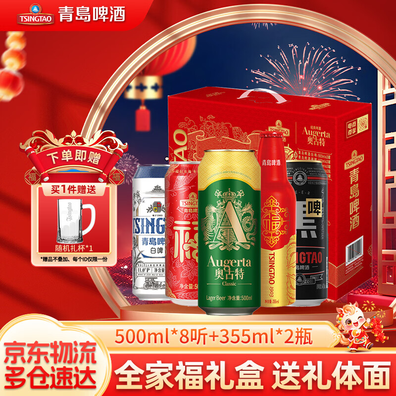 青岛啤酒 全家福礼盒装 5种人气单品组合 500mL 8罐 +355ml*2瓶