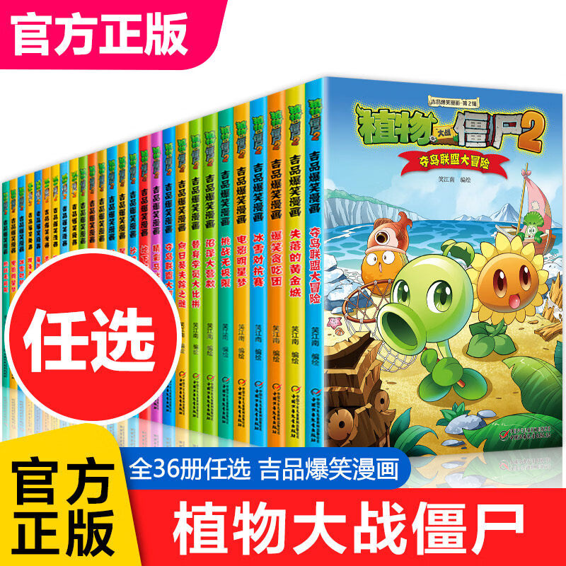 ����ֲ���ս��ʬ2�����鼪Ʒ��Ц�������»汾ֲ���ս����Сѧ����ͯ�������׶���Ц��������ͨ�鼮 ��Ʒ��Ц�������10 9.6Ԫ