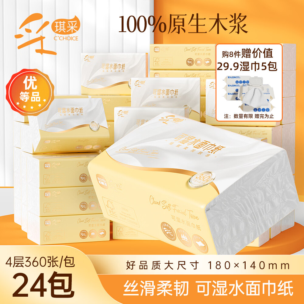 采琪采抽纸云柔4层360张*24包 