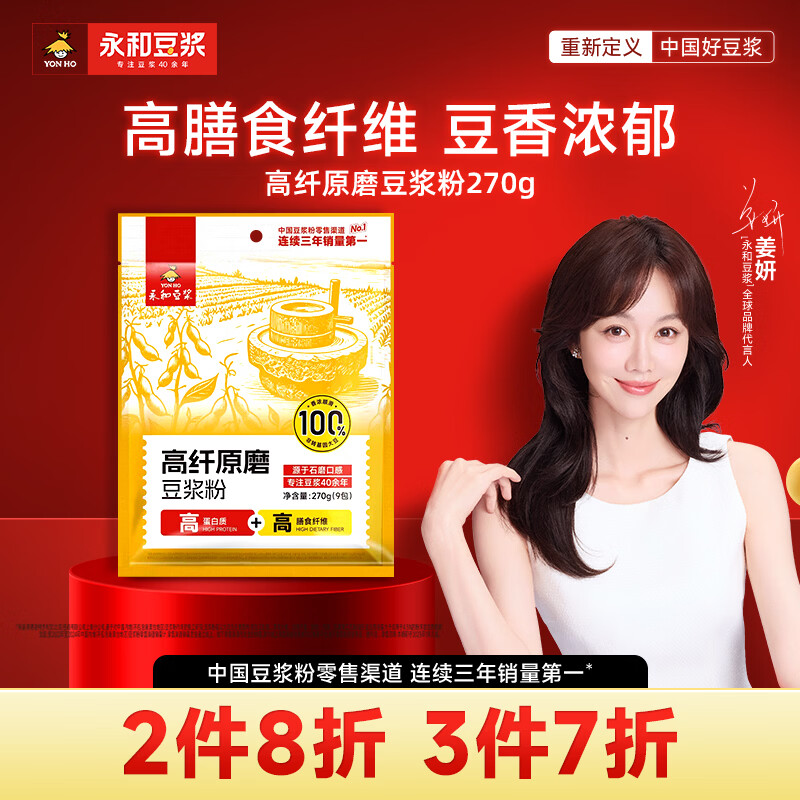 永和豆浆高纤原磨豆浆粉9小包入会价5.61元
