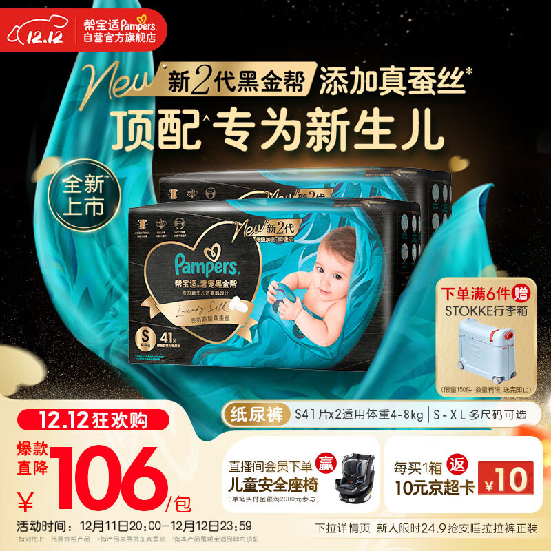 帮宝适新生儿顶配黑金帮婴儿纸尿裤尿不湿尿片尿布添加真蚕丝S82