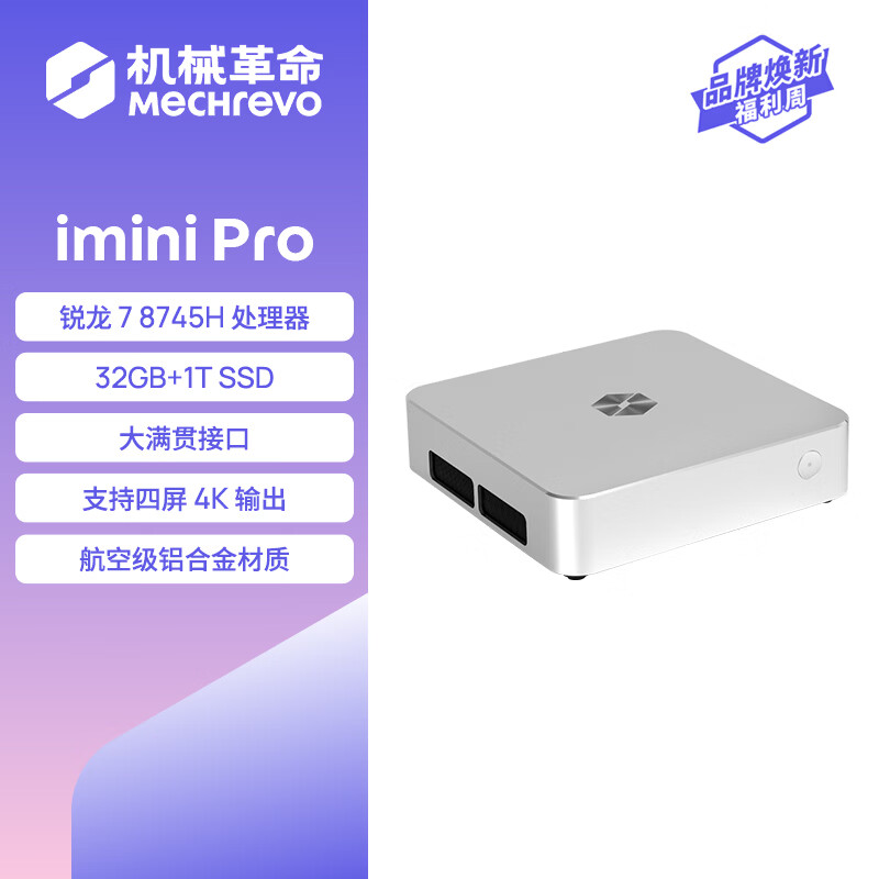 ��е���� imini Pro830 R7-8745H  �����Կ� ̨ʽ������  32GB 1TB 2954.26Ԫ
