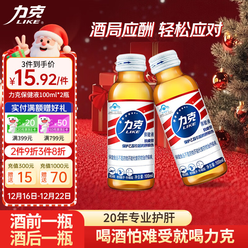 力克保健液维生素B牛磺酸解酒饮料2瓶 抗疲劳护肝熬夜能量饮料