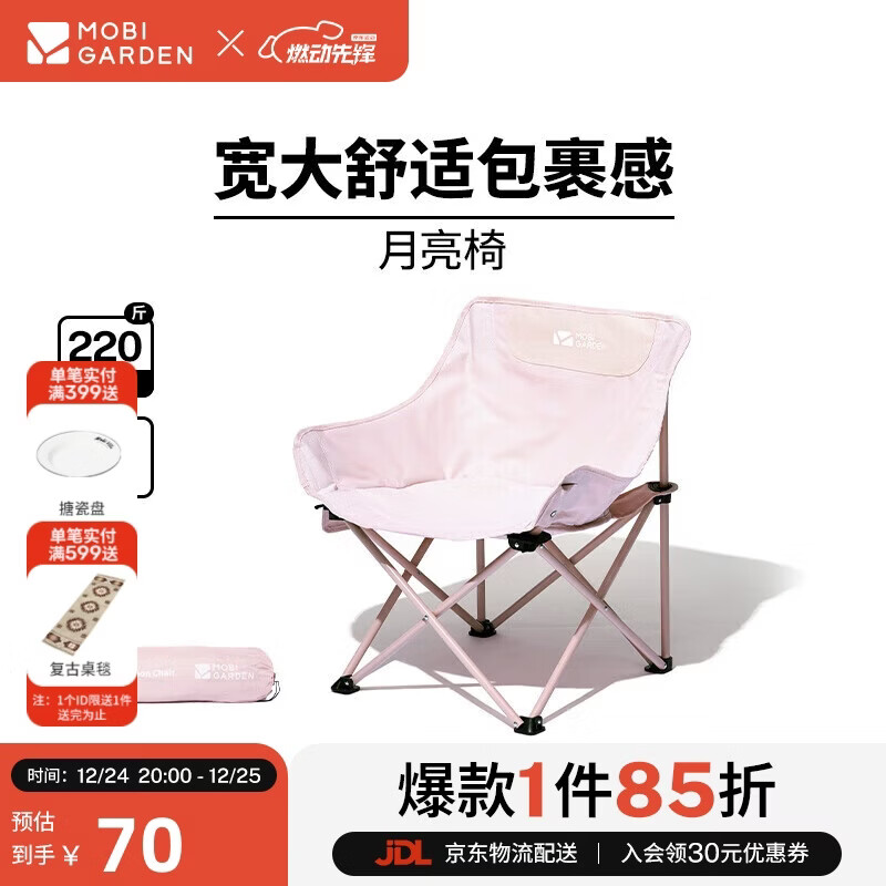 牧高笛（MOBIGARDEN）折叠月亮椅 户外露营便携懒人椅躺椅露营椅子 NX25665013 樱花粉