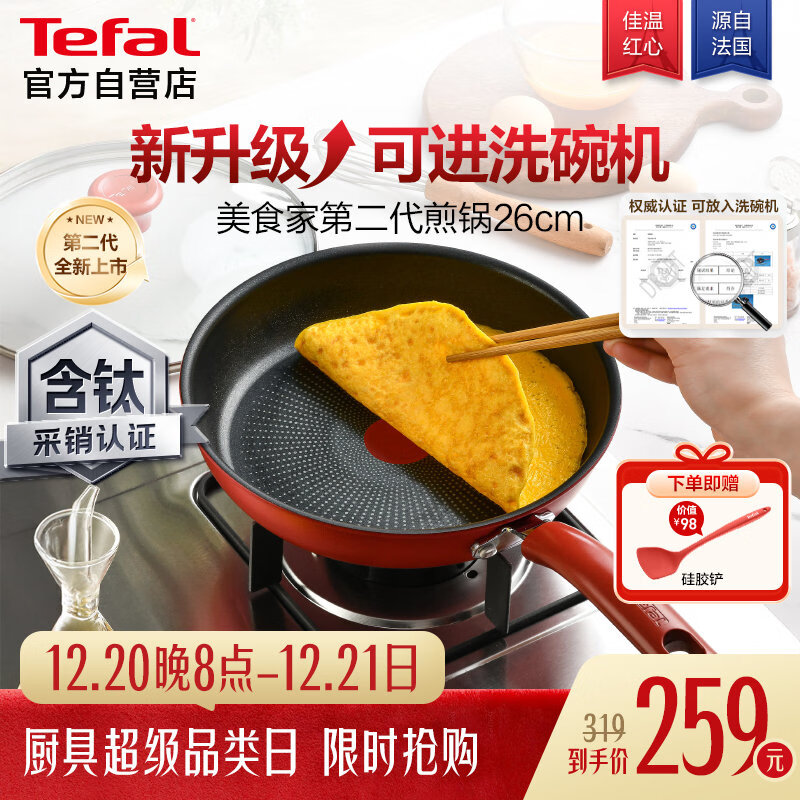 特福（Tefal）平底锅家用牛排不粘煎锅少油烟有钛煎饼锅电磁炉燃气灶通用26cm