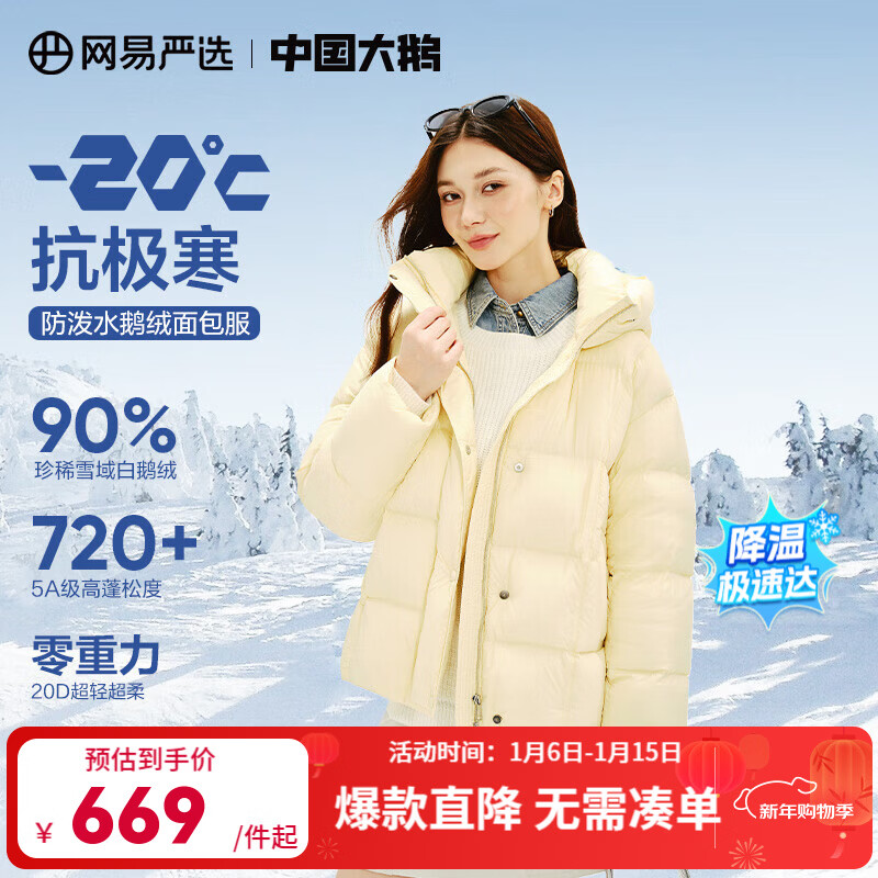 网易严选【断码清仓】90白鹅绒女士羽绒服加厚保暖5A高蓬 【24升级】短款-香草黄 M