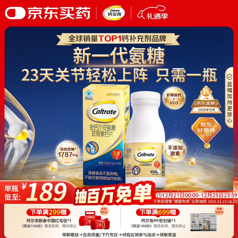 钙尔奇氨糖软骨素钙片92片成人中老年关节维生素D补钙维骨力  