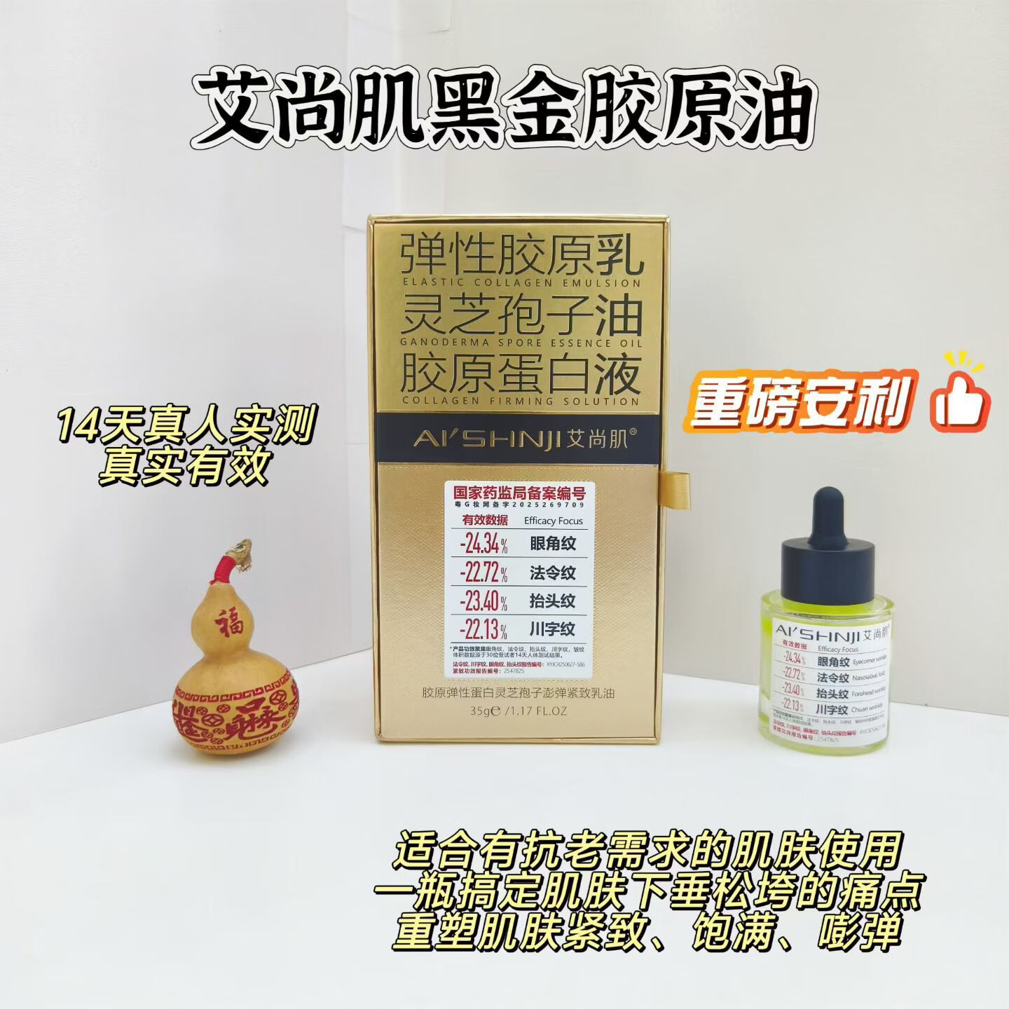 艾尚肌胶原弹性蛋白灵芝孢子嘭弹紧致乳油面部精华油 艾尚肌黑金胶原油35g