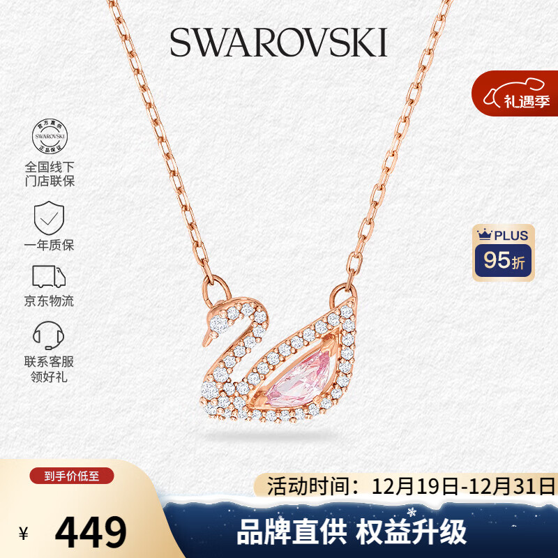 施华洛世奇（SWAROVSKI）【品牌直供】粉色天鹅项链女 女士项链送女友礼物 5469989