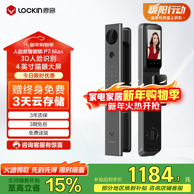 鹿客（lockin）智能门锁人脸识别可视猫眼大屏指纹锁密码锁P7 Max