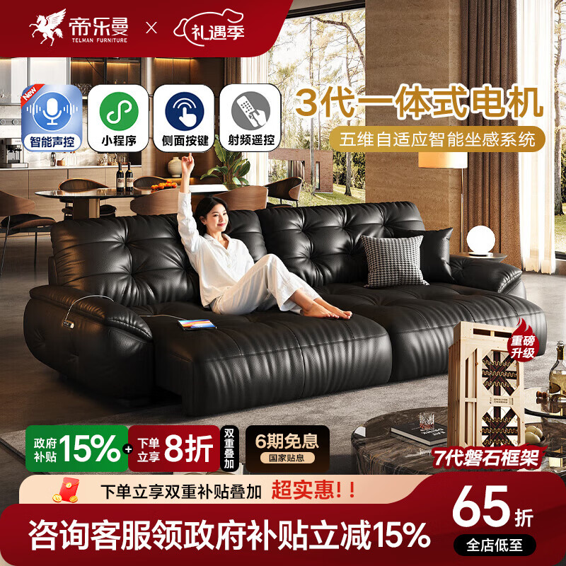 帝乐曼意式电动云朵真皮沙发客厅2025新款多功能沙发床头层牛皮电动沙发 【智能·四控】3.72米双人位【双电动】 【全真皮】3.0mm进口头层真皮