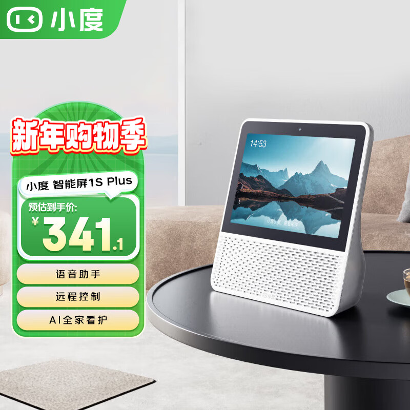 小度 智能屏1S 1S PLUS文心大模型赋能 智能音箱音响 8英寸大屏视频通话情人节礼物 小孩学习陪伴老人 【高性价比 大模型】1S PLUS