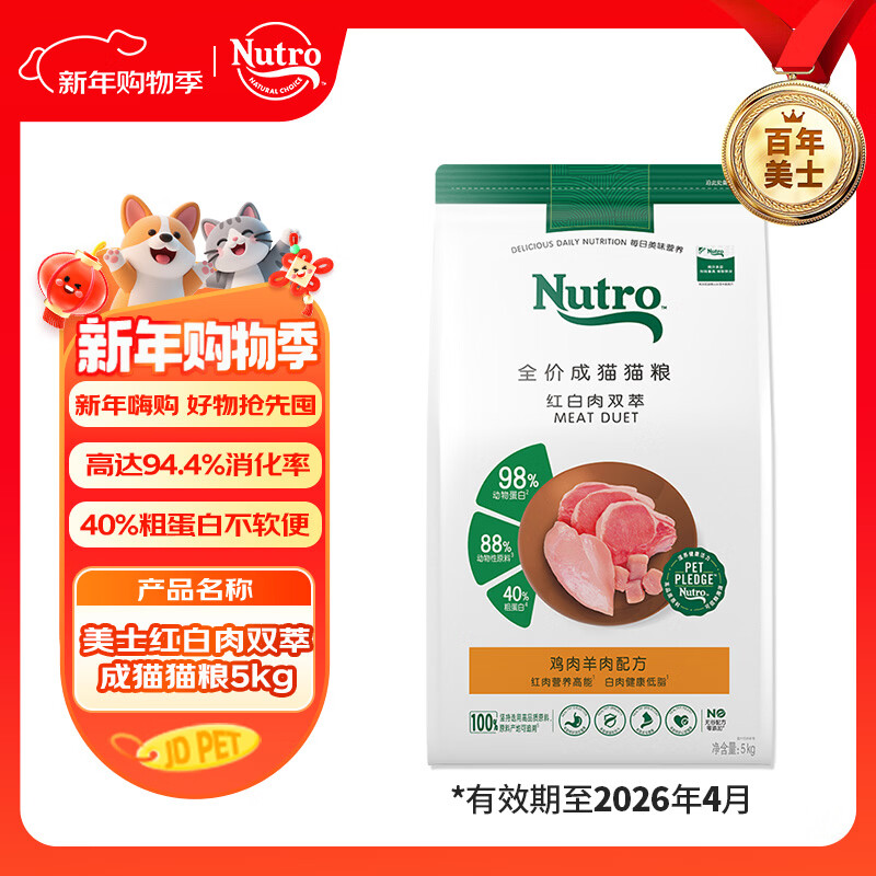 美士（Nutro）红白肉双萃系列高蛋白全价成猫猫粮 鸡肉羊肉配方5kg